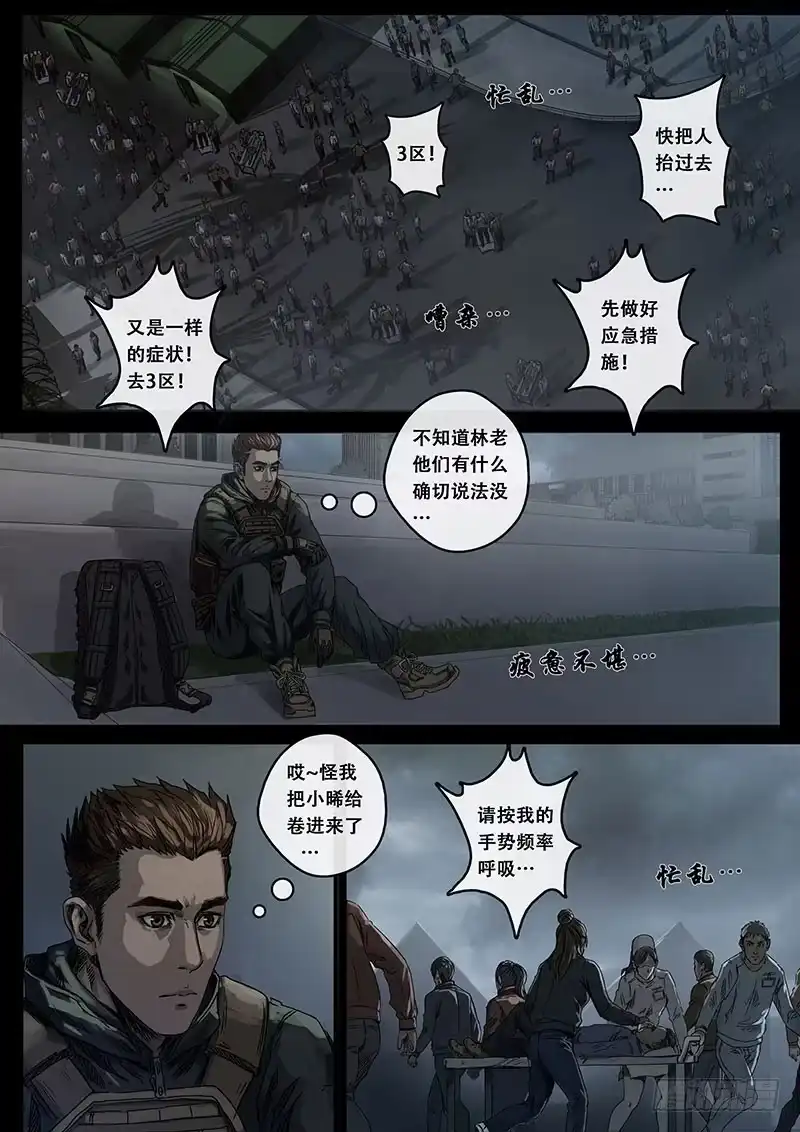 《白垩纪》迷雾（2） 第2页