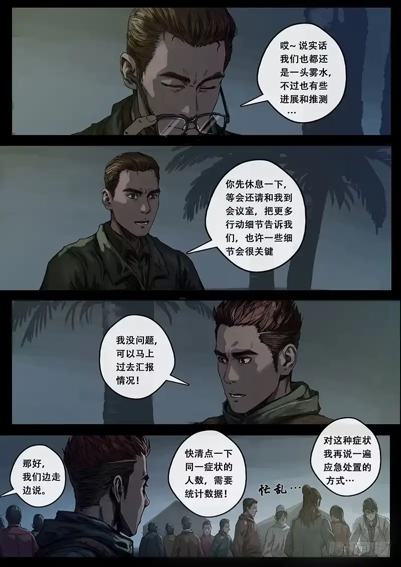 《白垩纪》迷雾（2） 第4页