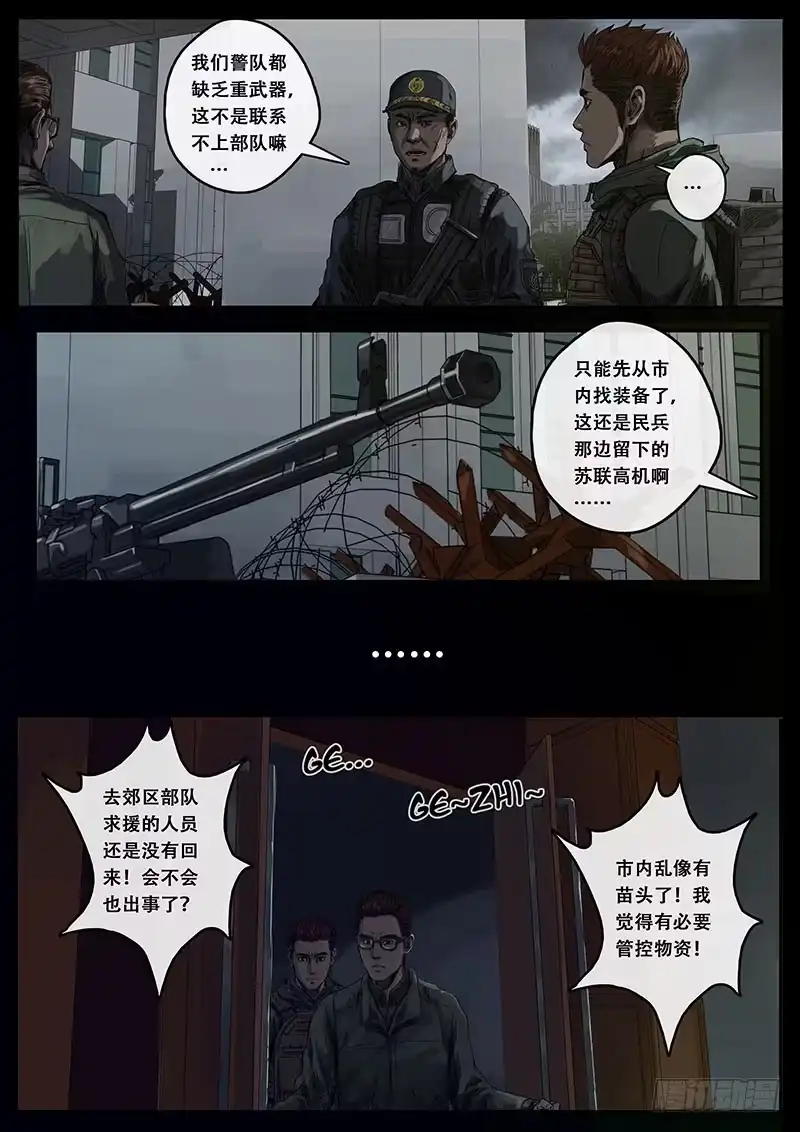 《白垩纪》迷雾（2） 第6页