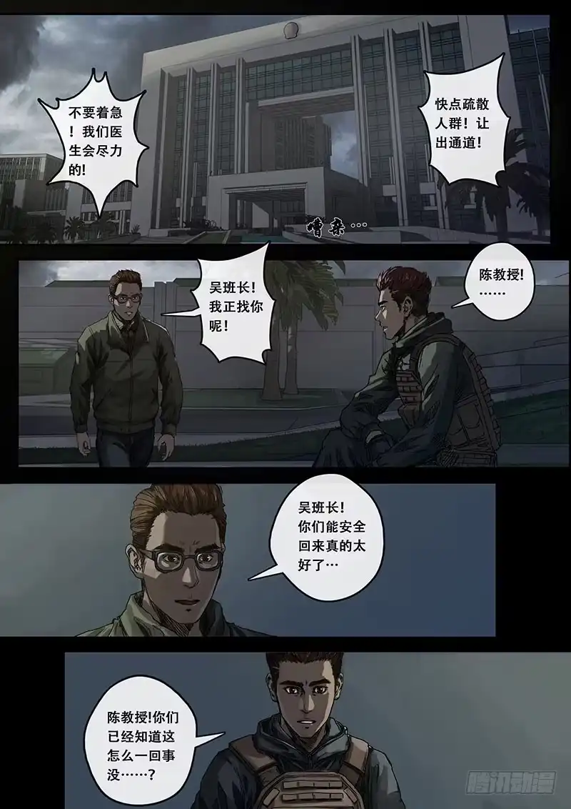 《白垩纪》迷雾（2） 第3页