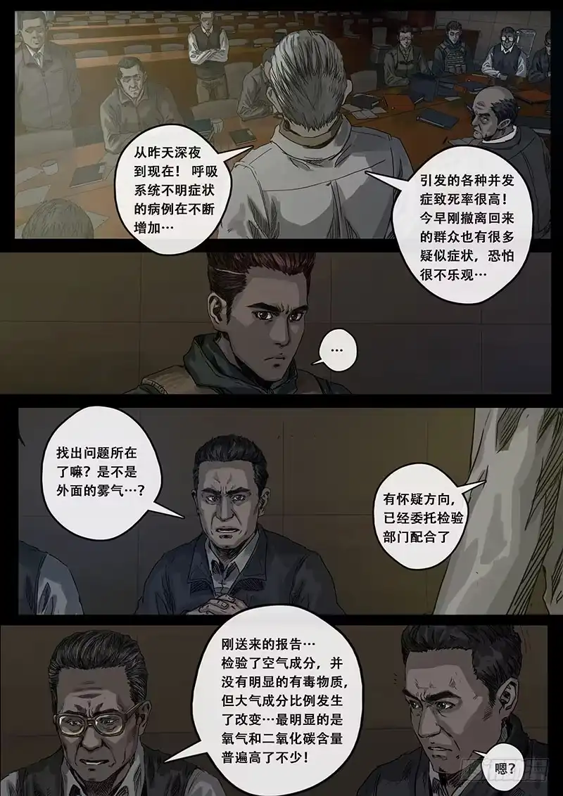 《白垩纪》迷雾（2） 第8页