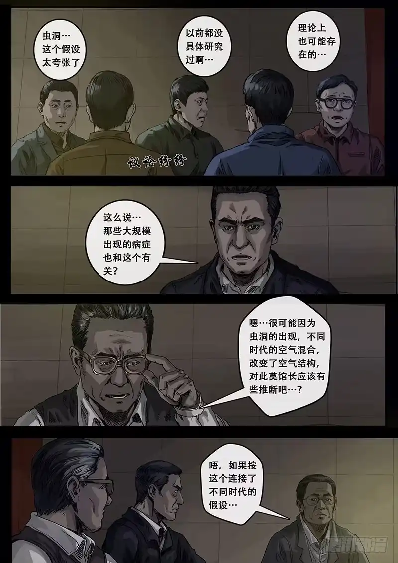 《白垩纪》8 推断（1） 第9页