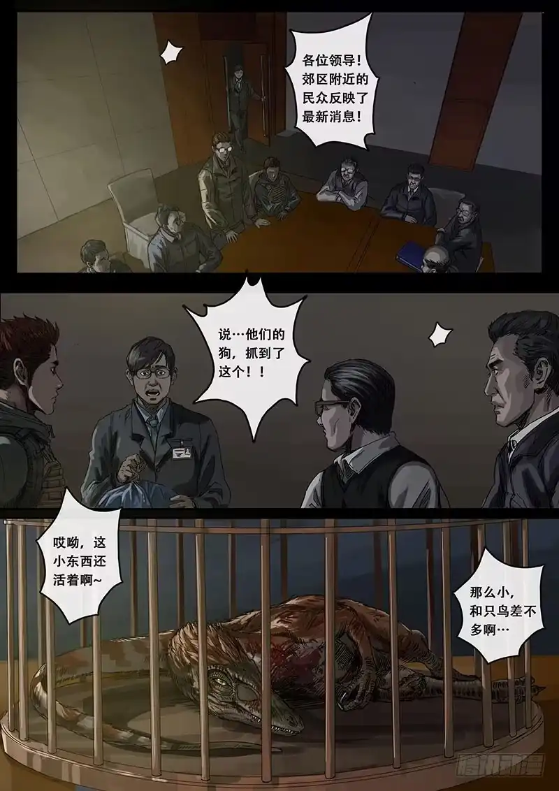 《白垩纪》8 推断（1） 第13页