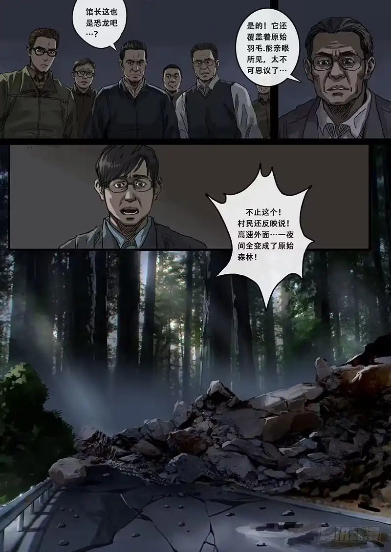 《白垩纪》8 推断（1） 第14页