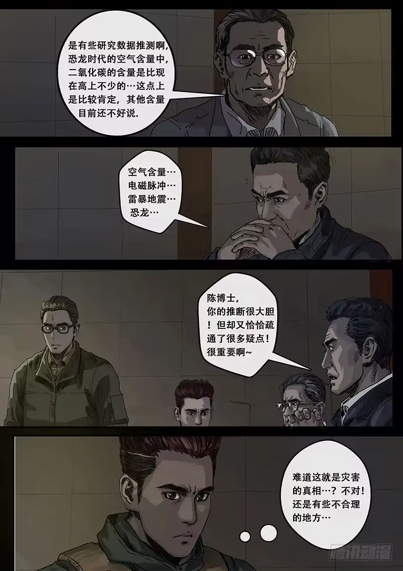《白垩纪》8 推断（1） 第10页