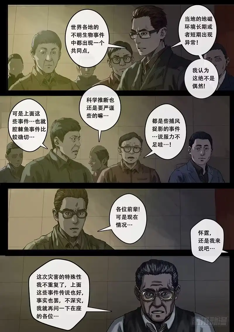 《白垩纪》8 推断（1） 第7页