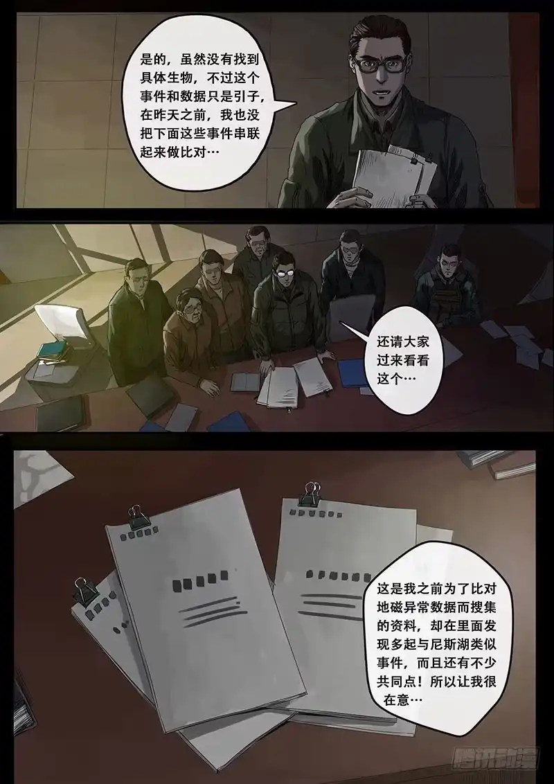 《白垩纪》8 推断（1） 第5页