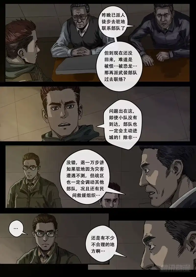 《白垩纪》8 推断（1） 第12页