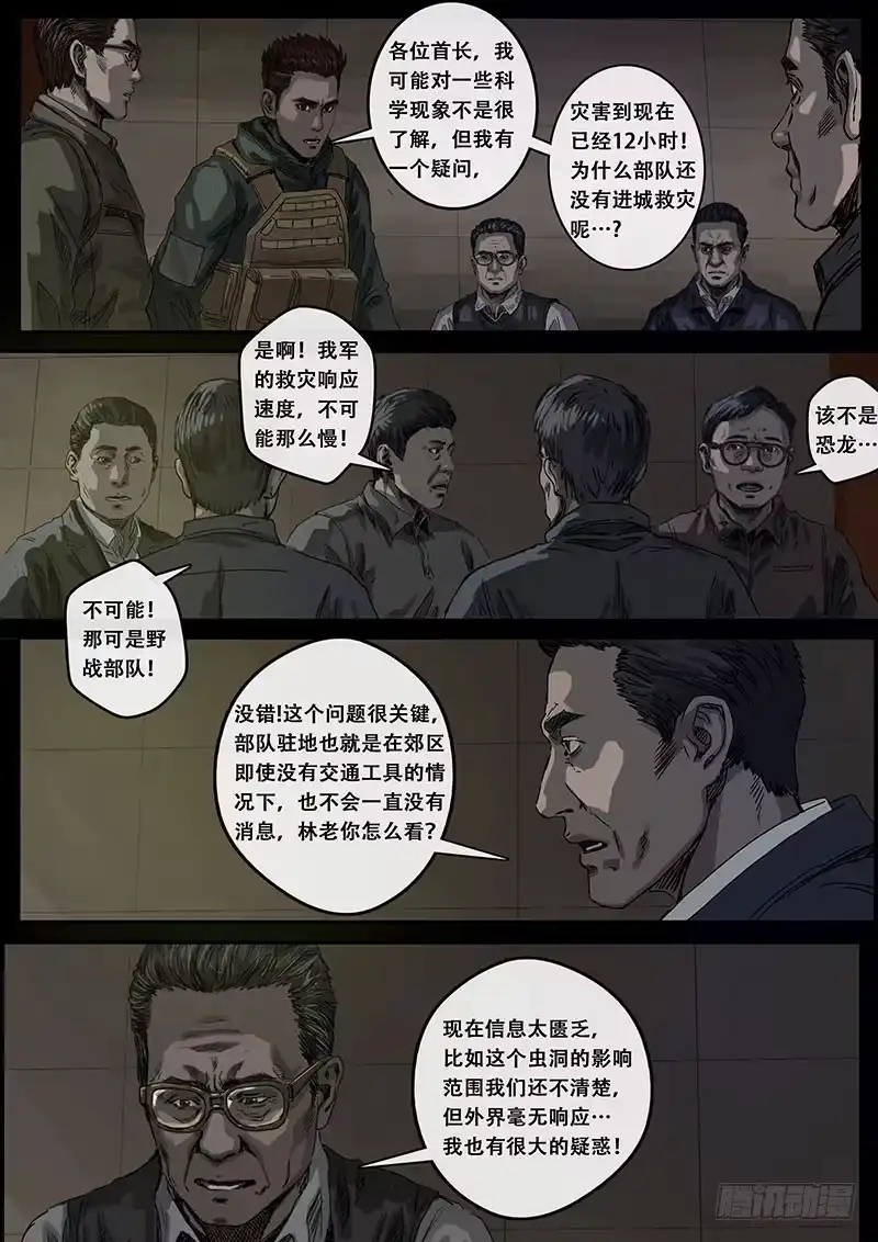 《白垩纪》8 推断（1） 第11页