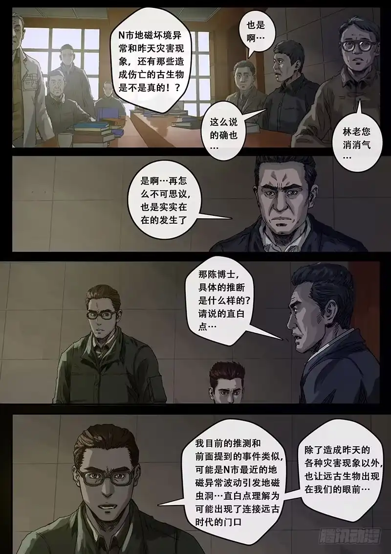 《白垩纪》8 推断（1） 第8页