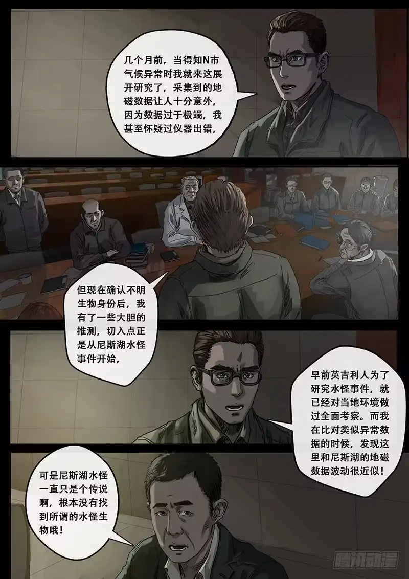 《白垩纪》8 推断（1） 第4页