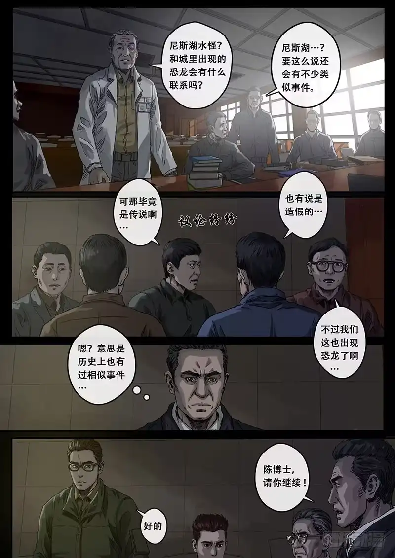 《白垩纪》8 推断（1） 第3页