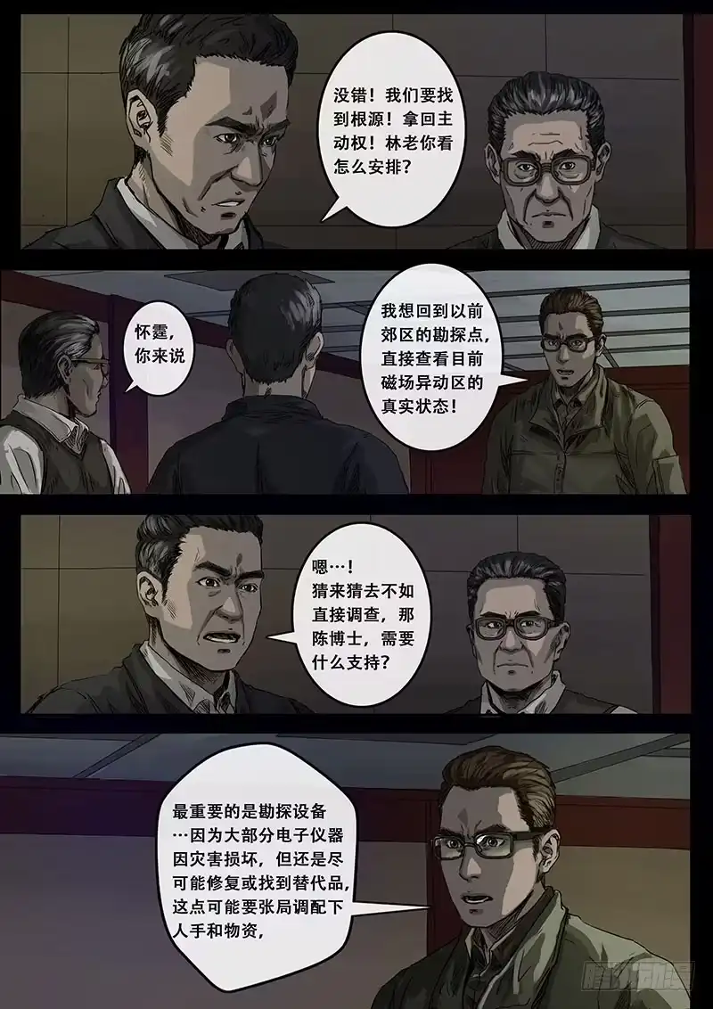 《白垩纪》推断（2） 第6页
