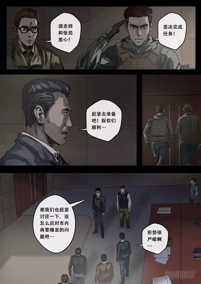 《白垩纪》推断（2） 第9页