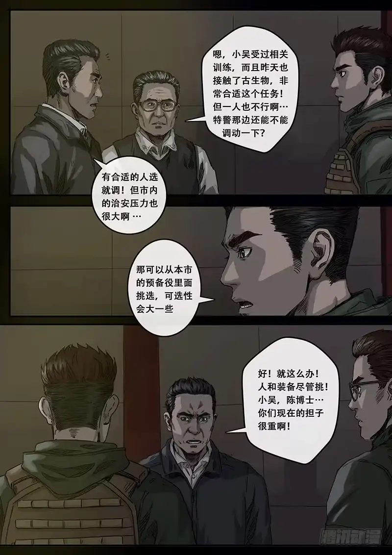 《白垩纪》推断（2） 第8页