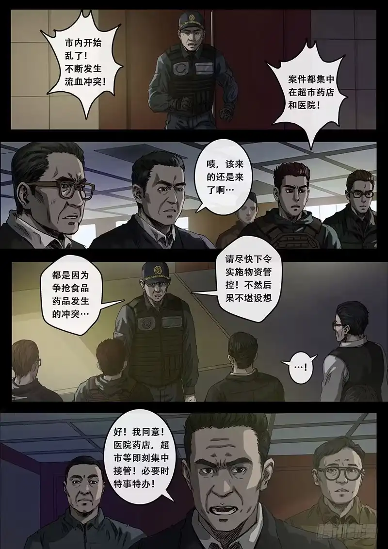 《白垩纪》推断（2） 第3页