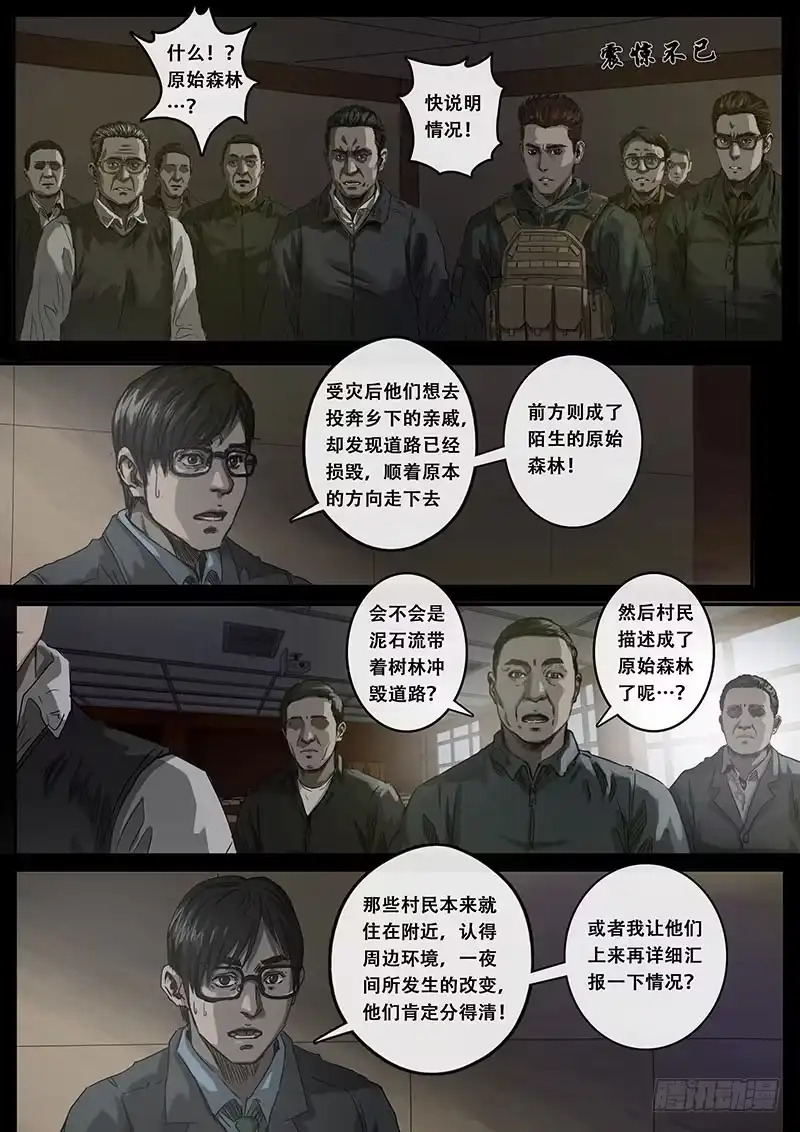 《白垩纪》推断（2） 第1页