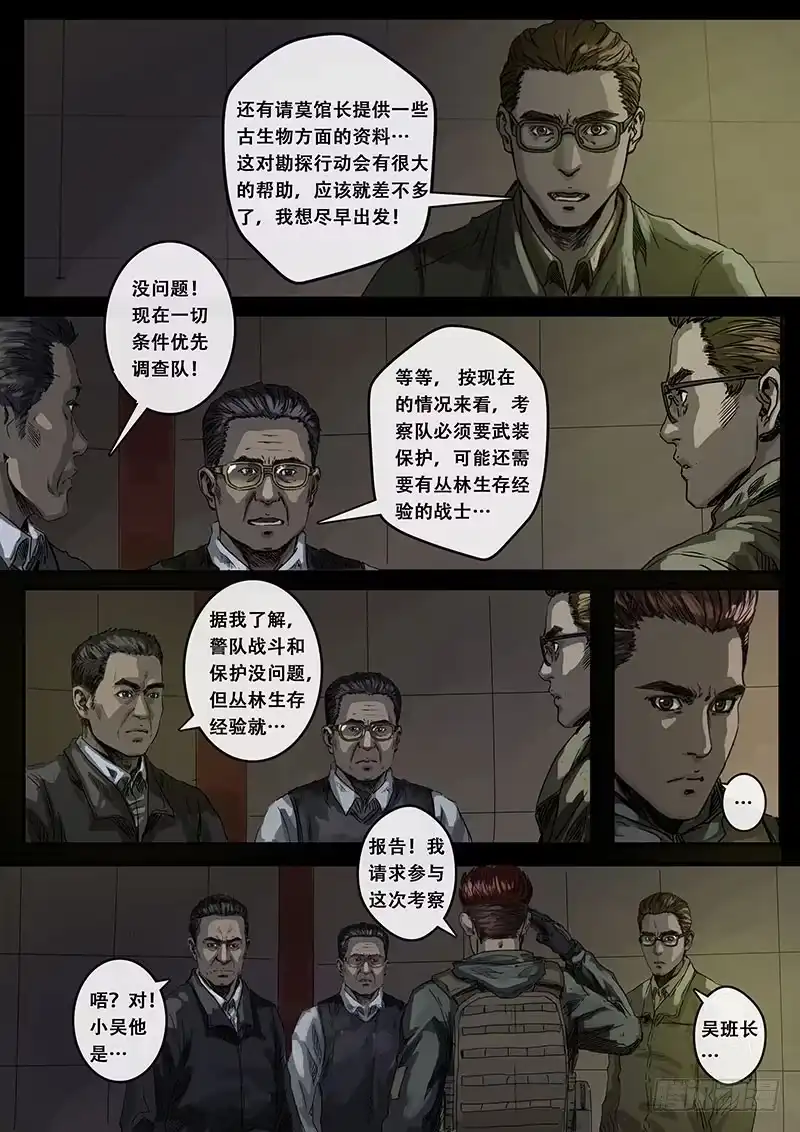 《白垩纪》推断（2） 第7页