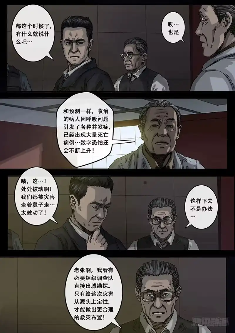 《白垩纪》推断（2） 第5页