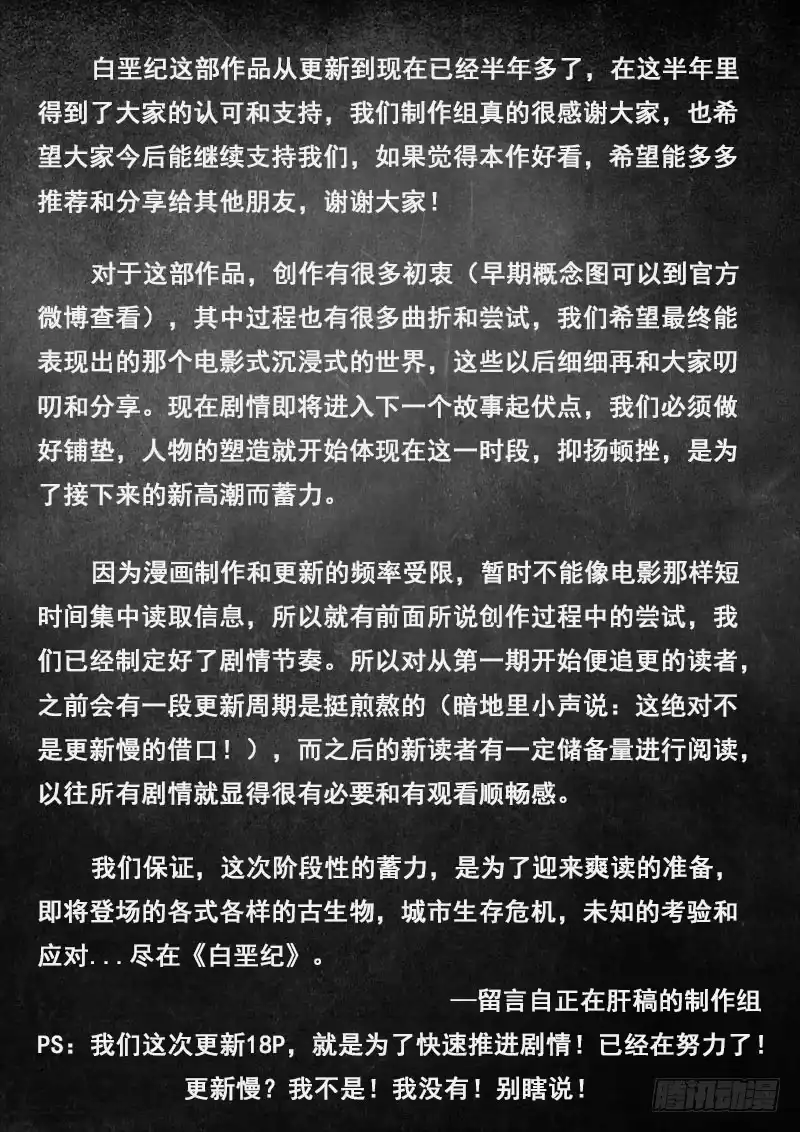 《白垩纪》9 出发前夕（1） 第3页