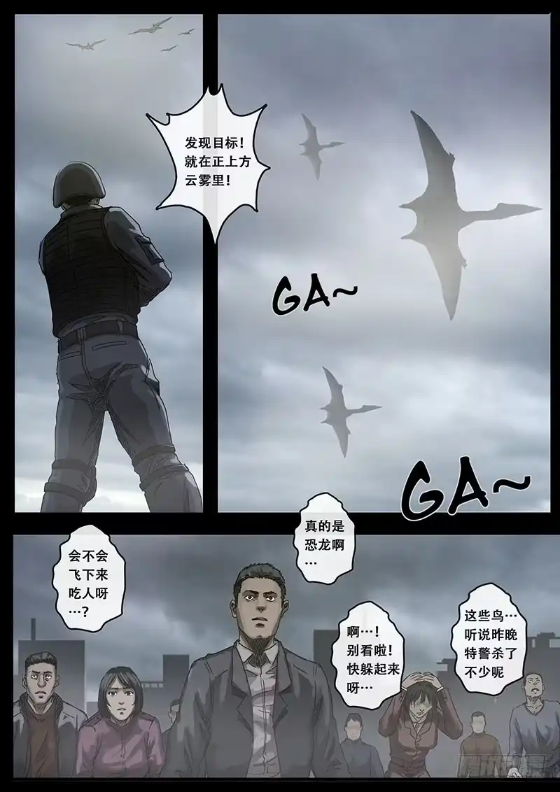 《白垩纪》9 出发前夕（1） 第5页