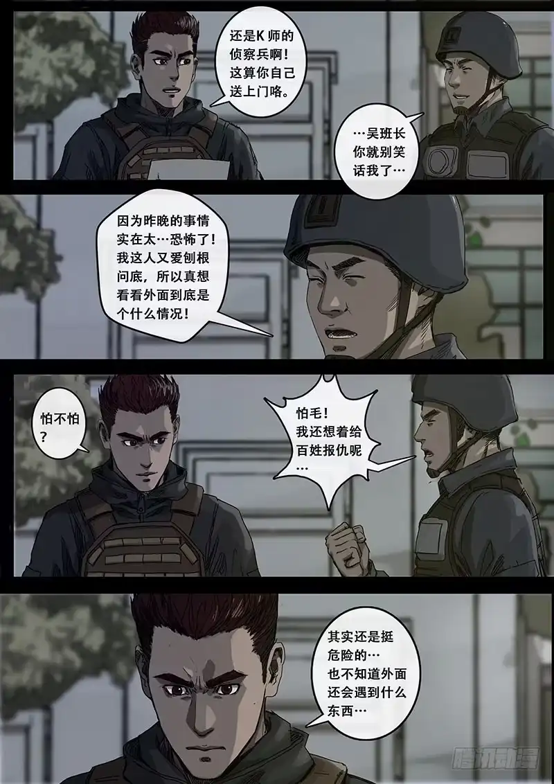 《白垩纪》9 出发前夕（1） 第8页