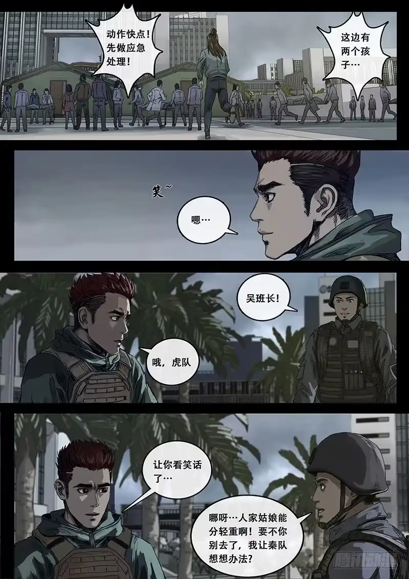 《白垩纪》9 出发前夕（1） 第17页