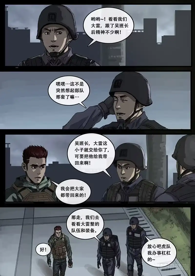 《白垩纪》9 出发前夕（1） 第19页