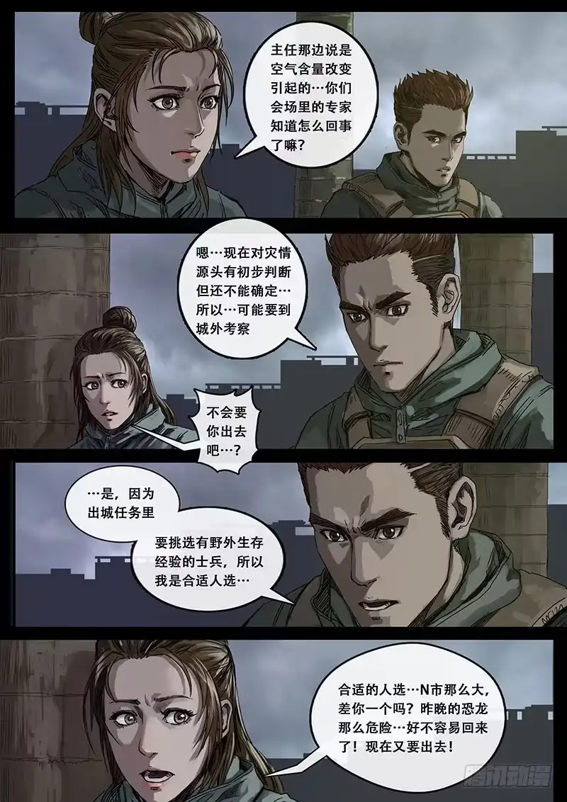 《白垩纪》9 出发前夕（1） 第14页