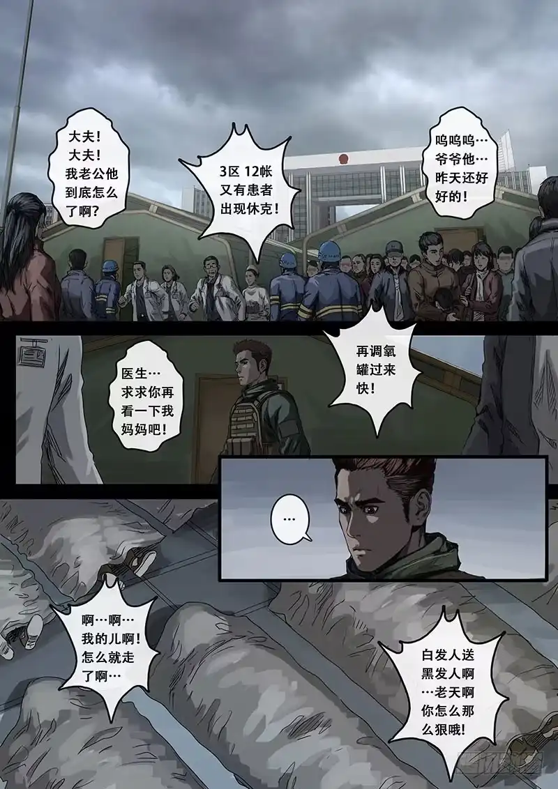 《白垩纪》9 出发前夕（1） 第10页