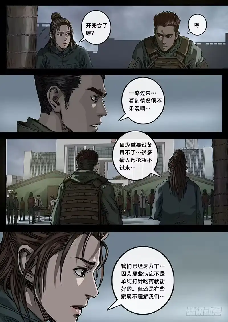 《白垩纪》9 出发前夕（1） 第13页