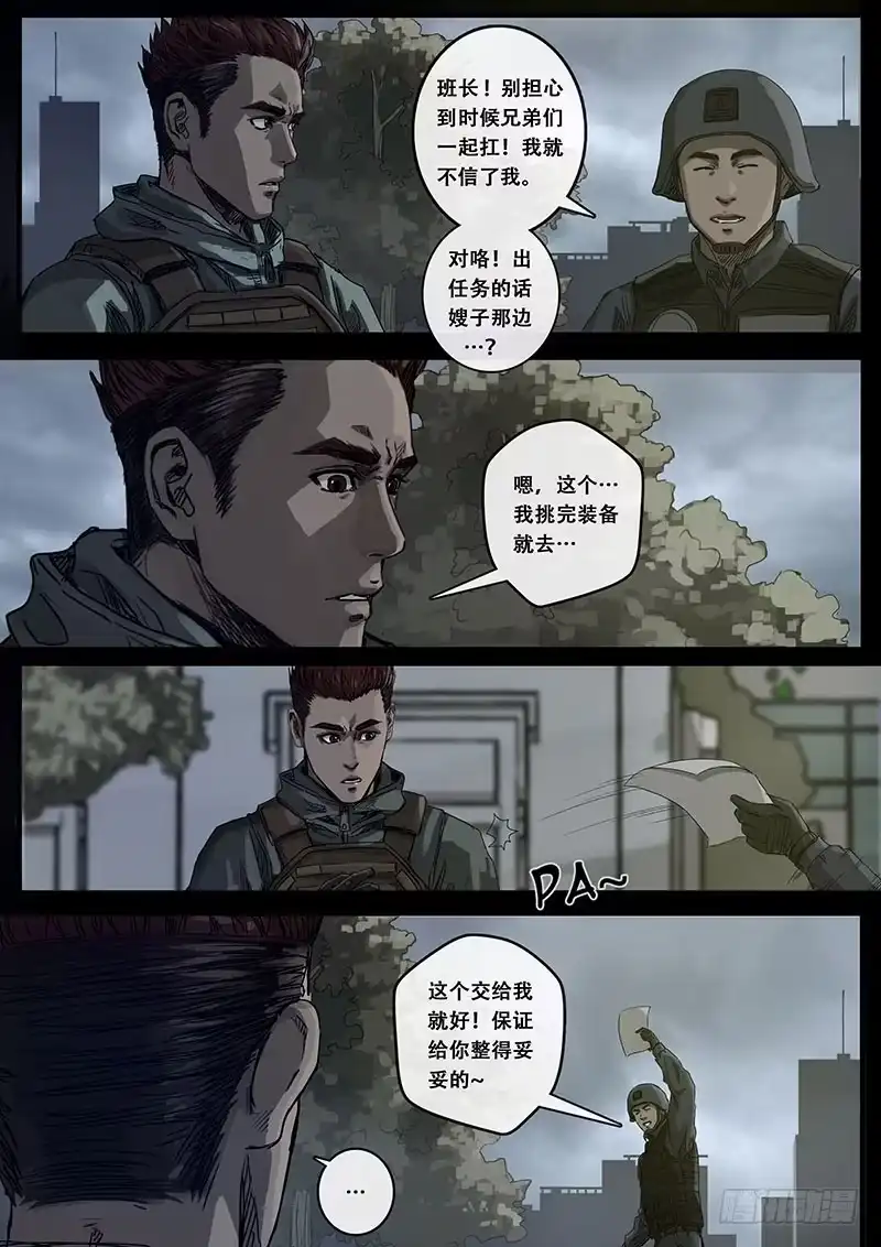 《白垩纪》9 出发前夕（1） 第9页