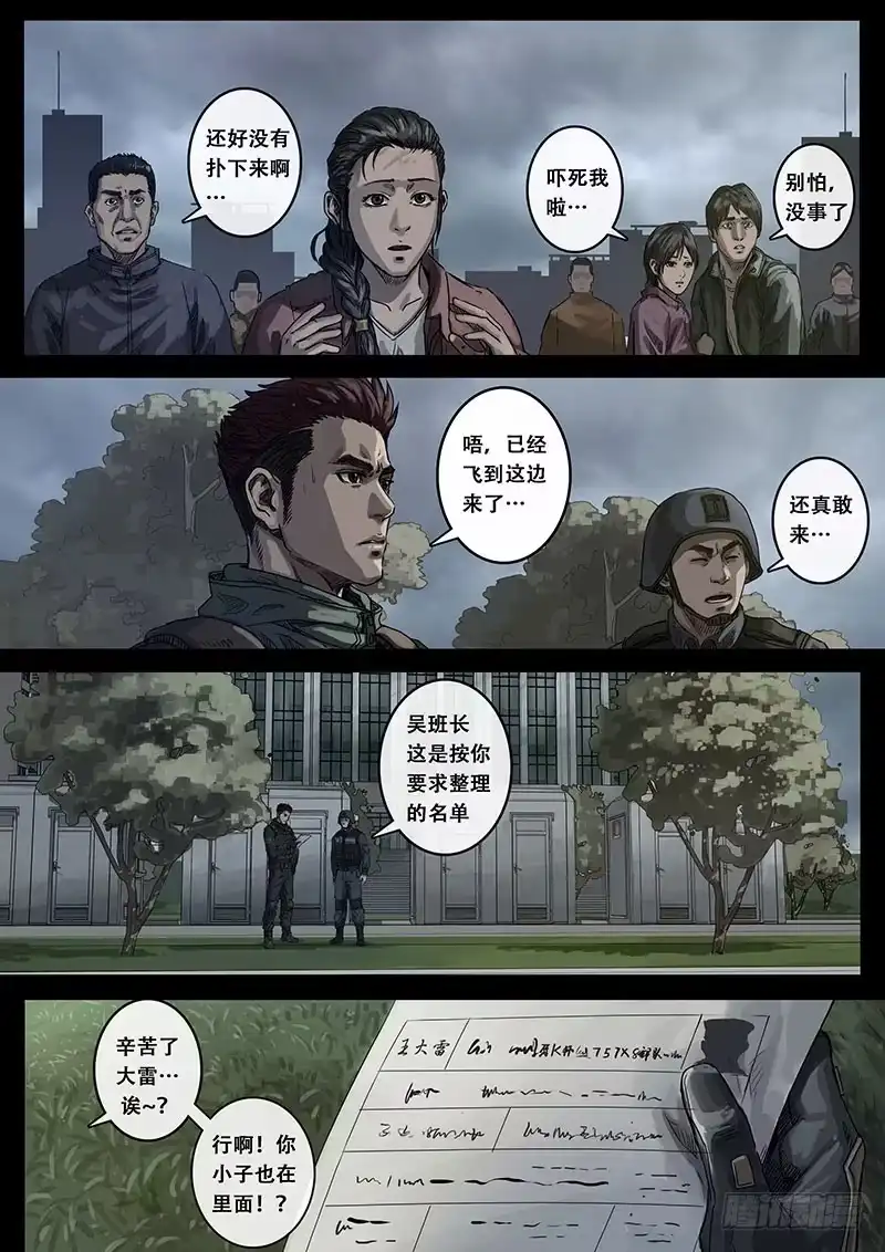 《白垩纪》9 出发前夕（1） 第7页