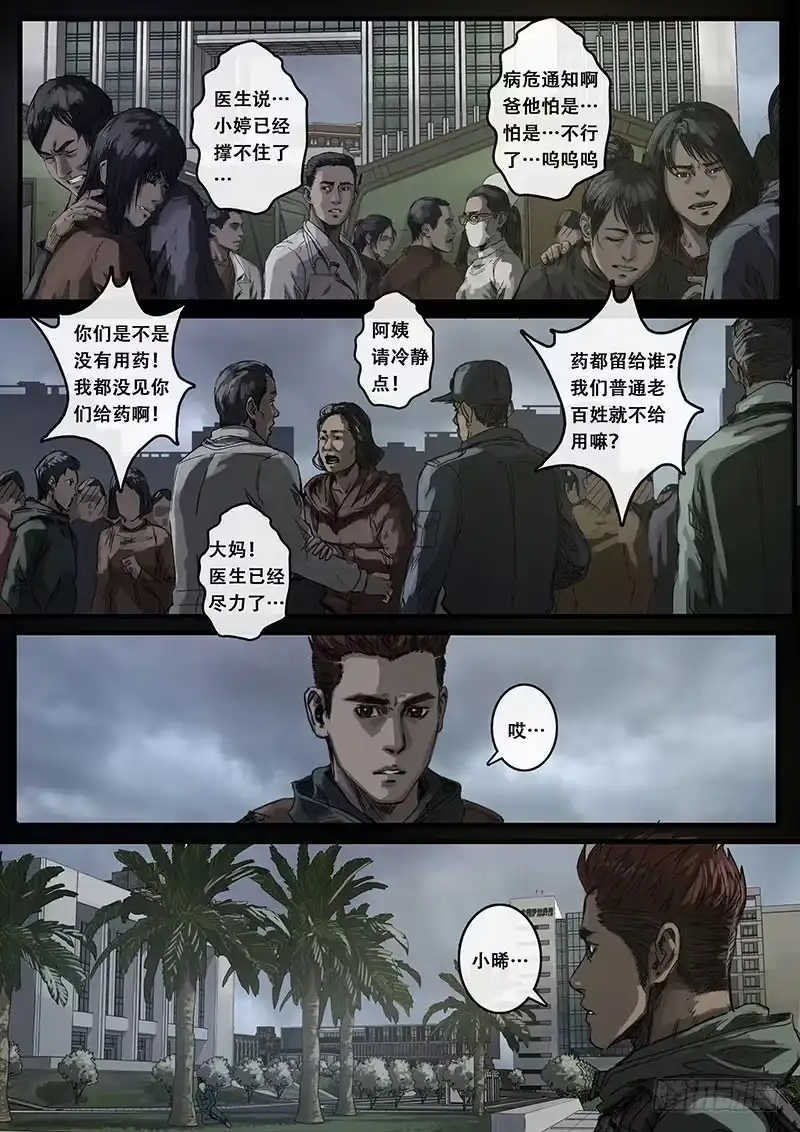 《白垩纪》9 出发前夕（1） 第11页