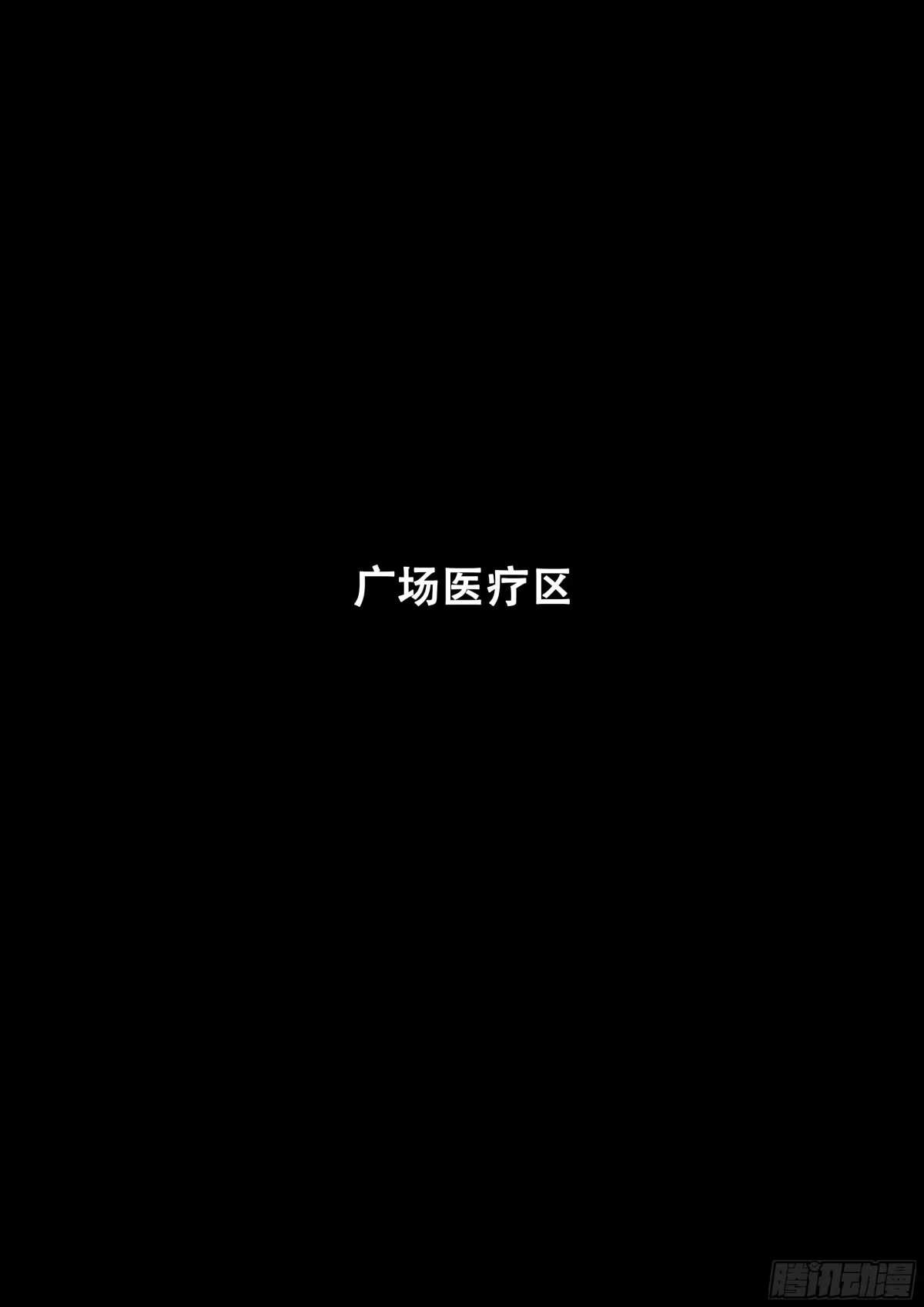 《白垩纪》9 出发前夕（1） 第23页