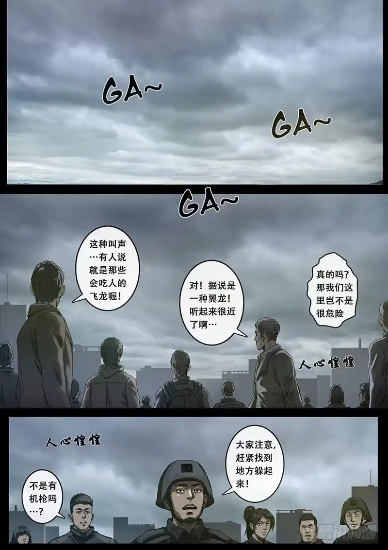 《白垩纪》9 出发前夕（1） 第4页