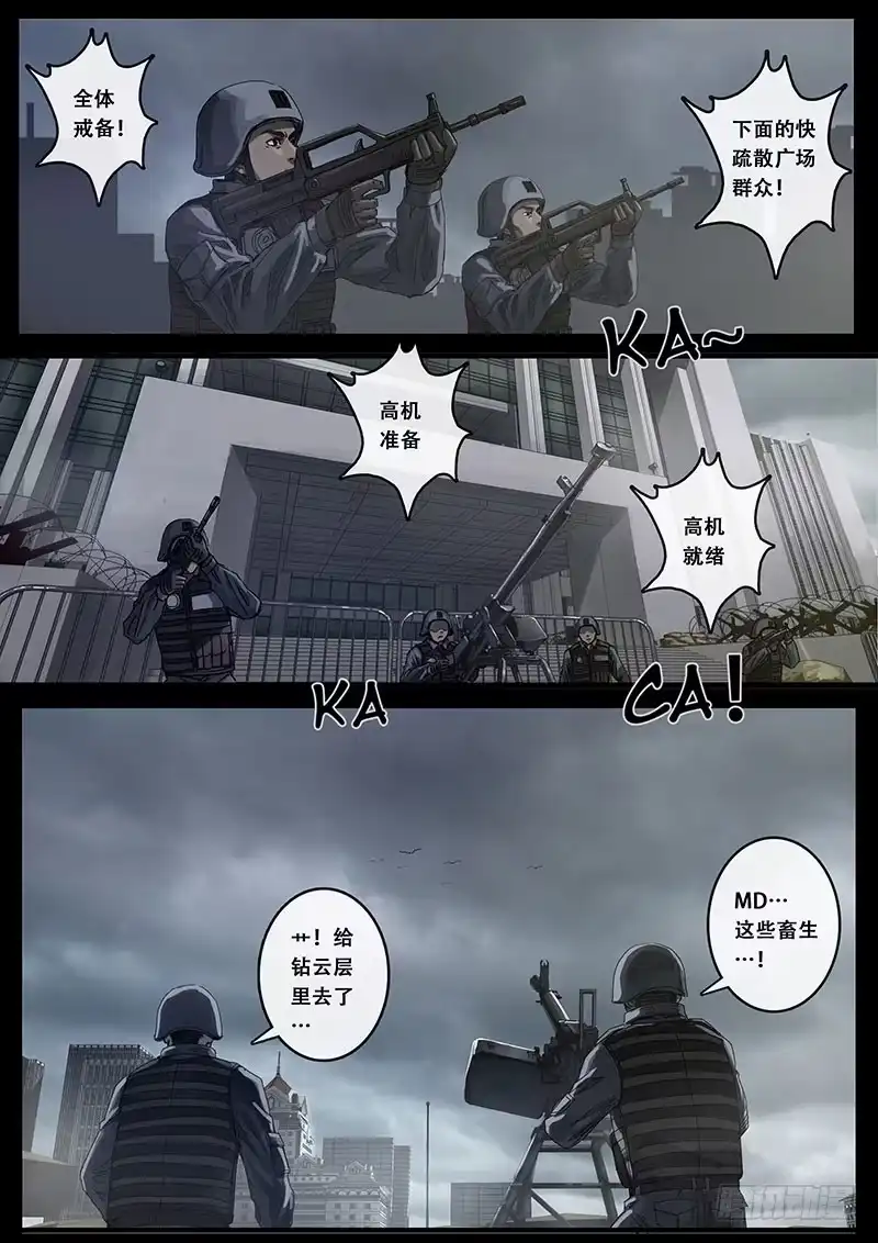 《白垩纪》9 出发前夕（1） 第6页