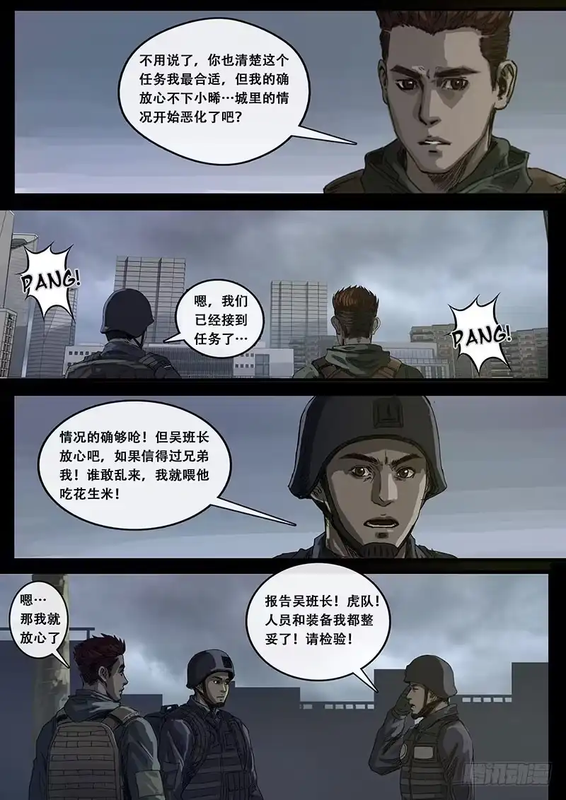 《白垩纪》9 出发前夕（1） 第18页