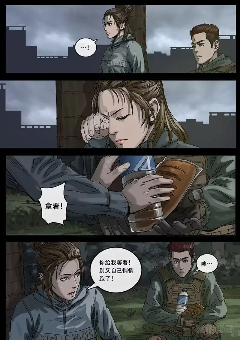 《白垩纪》9 出发前夕（1） 第16页