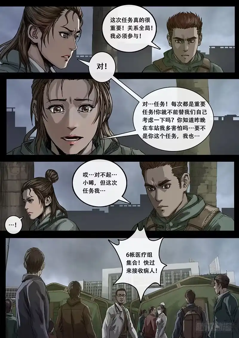 《白垩纪》9 出发前夕（1） 第15页