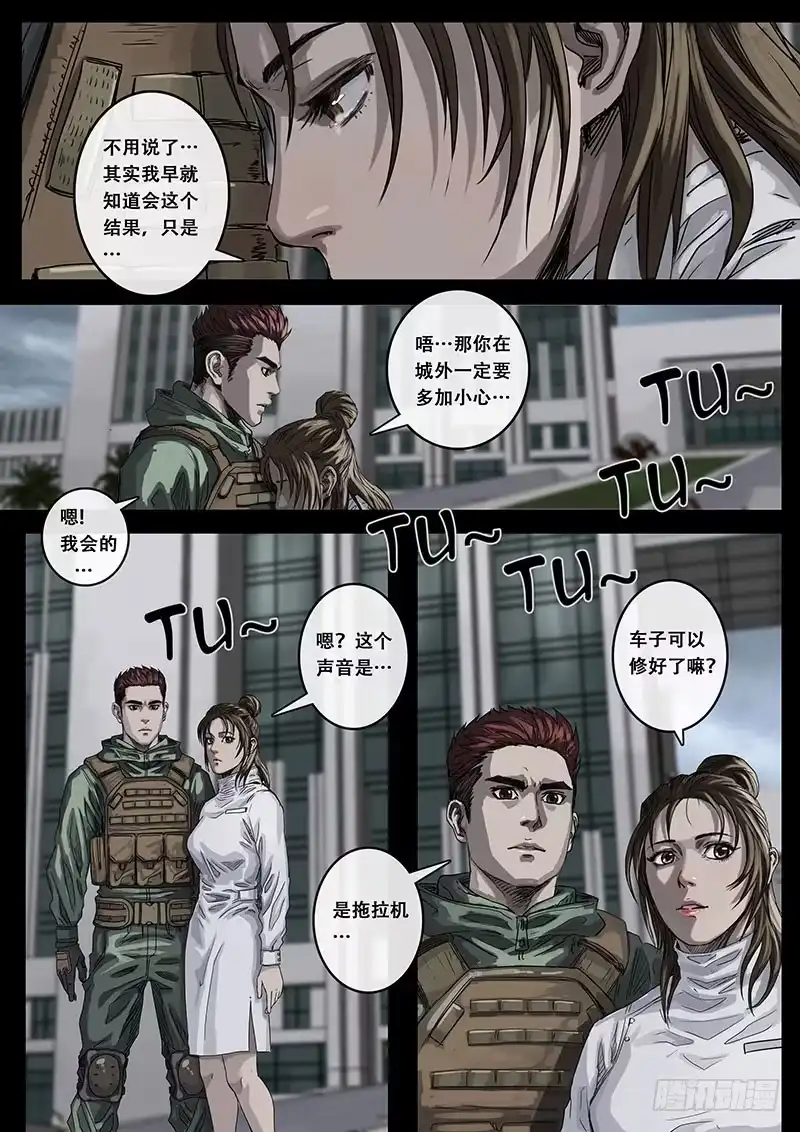 《白垩纪》出发前夕（2） 第12页
