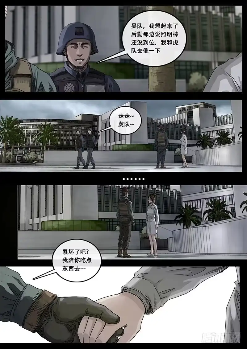 《白垩纪》出发前夕（2） 第9页