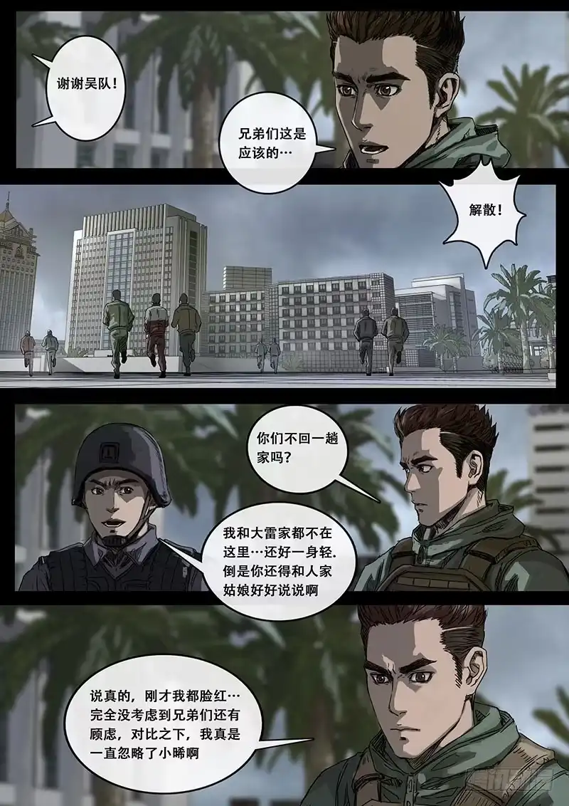 《白垩纪》出发前夕（2） 第7页