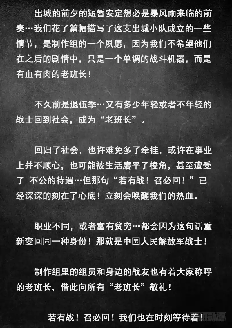 《白垩纪》出发前夕（2） 第14页