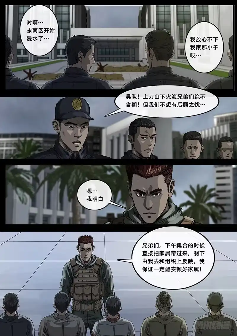 《白垩纪》出发前夕（2） 第6页
