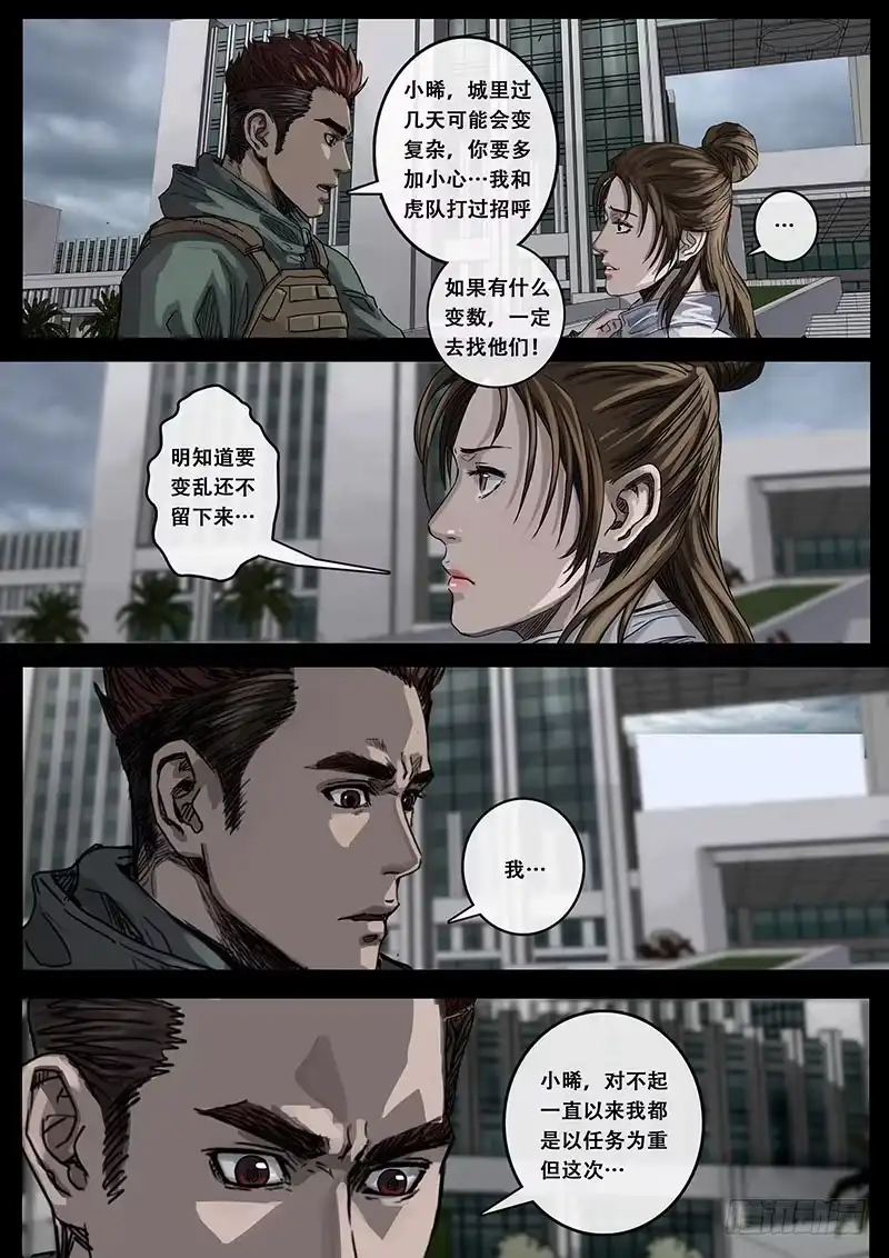 《白垩纪》出发前夕（2） 第11页