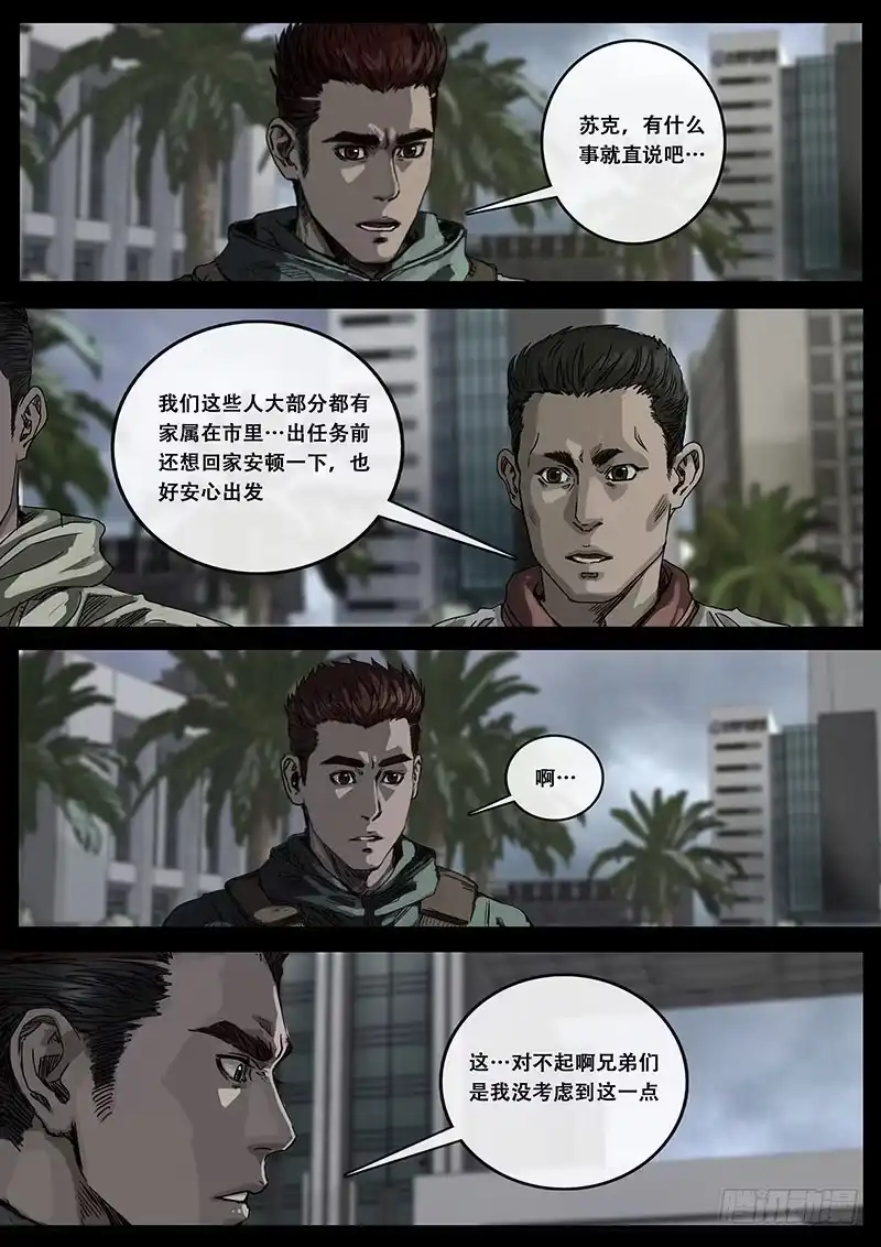《白垩纪》出发前夕（2） 第4页