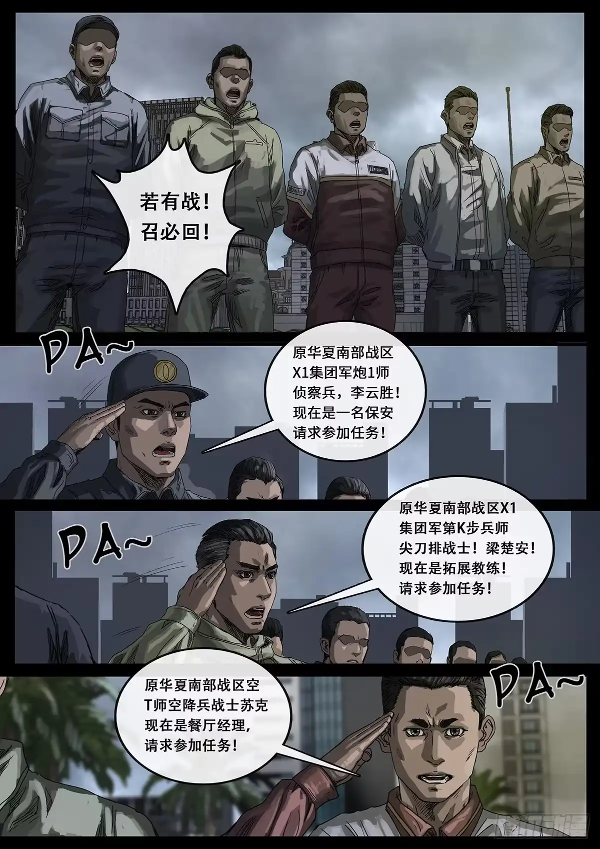 《白垩纪》出发前夕（2） 第2页