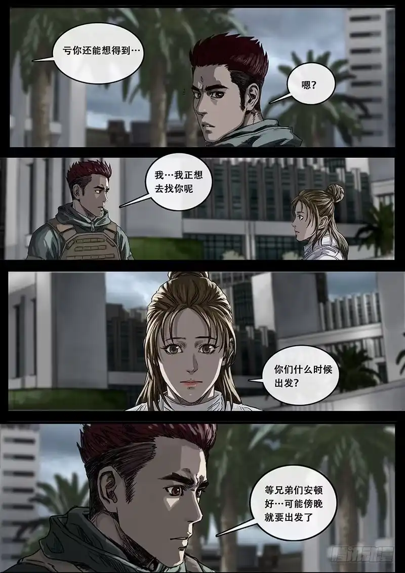 《白垩纪》出发前夕（2） 第8页