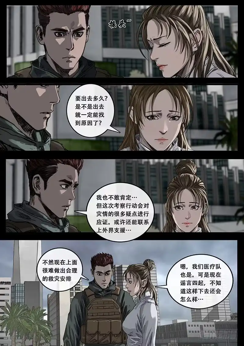 《白垩纪》出发前夕（2） 第10页